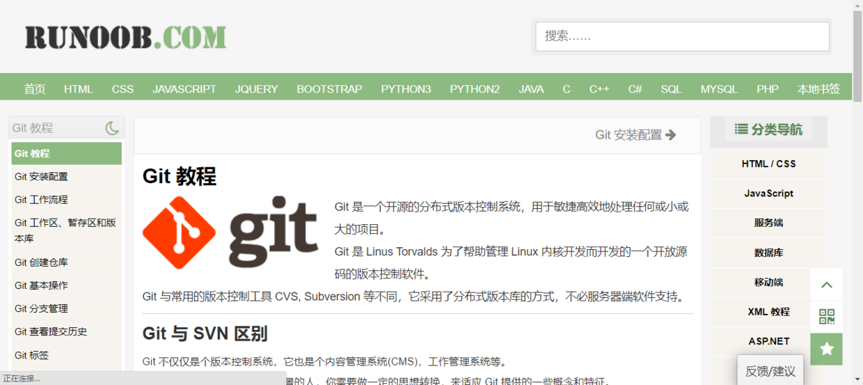 GIT教程|菜鸟教程