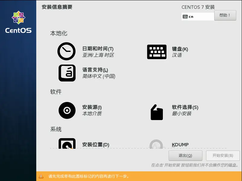 安装信息摘要