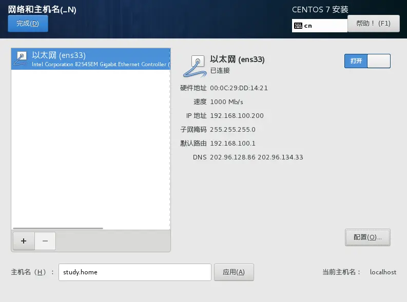 打开网络并修改主机名