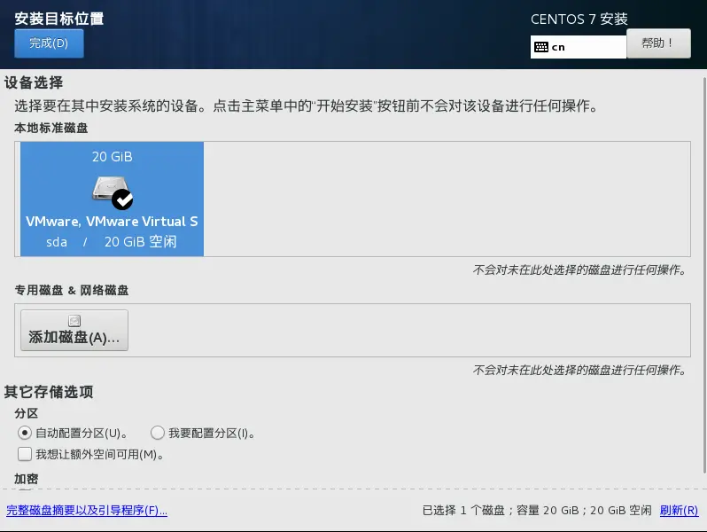选中磁盘