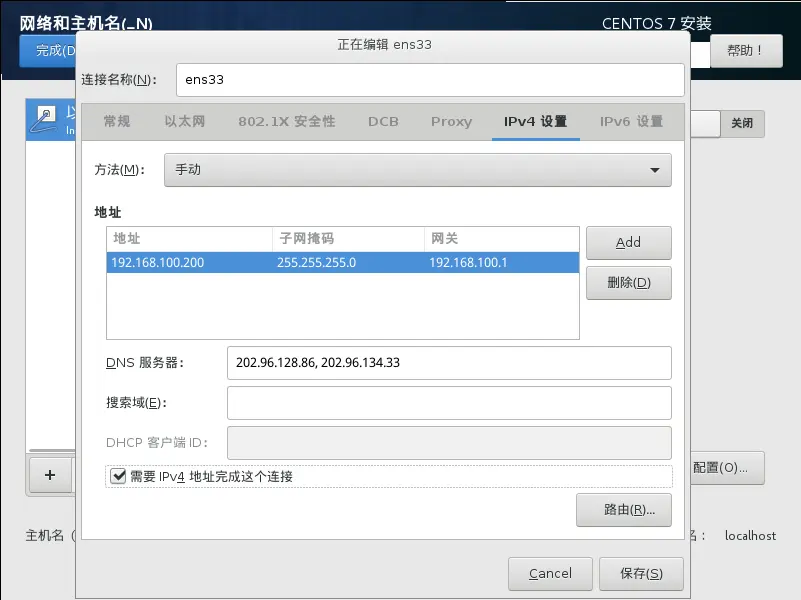 配置网络和主机名