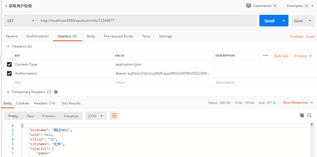 获取用户信息再次正常