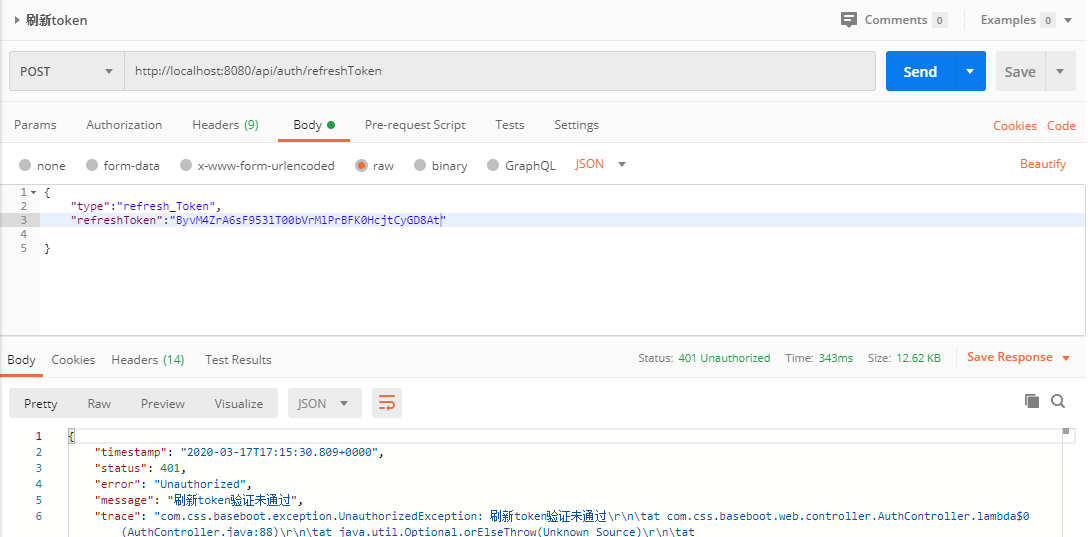 刷新token验证未通过