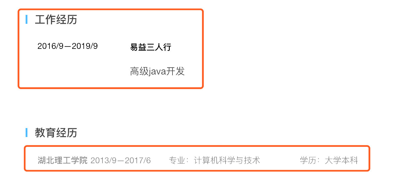 简历4