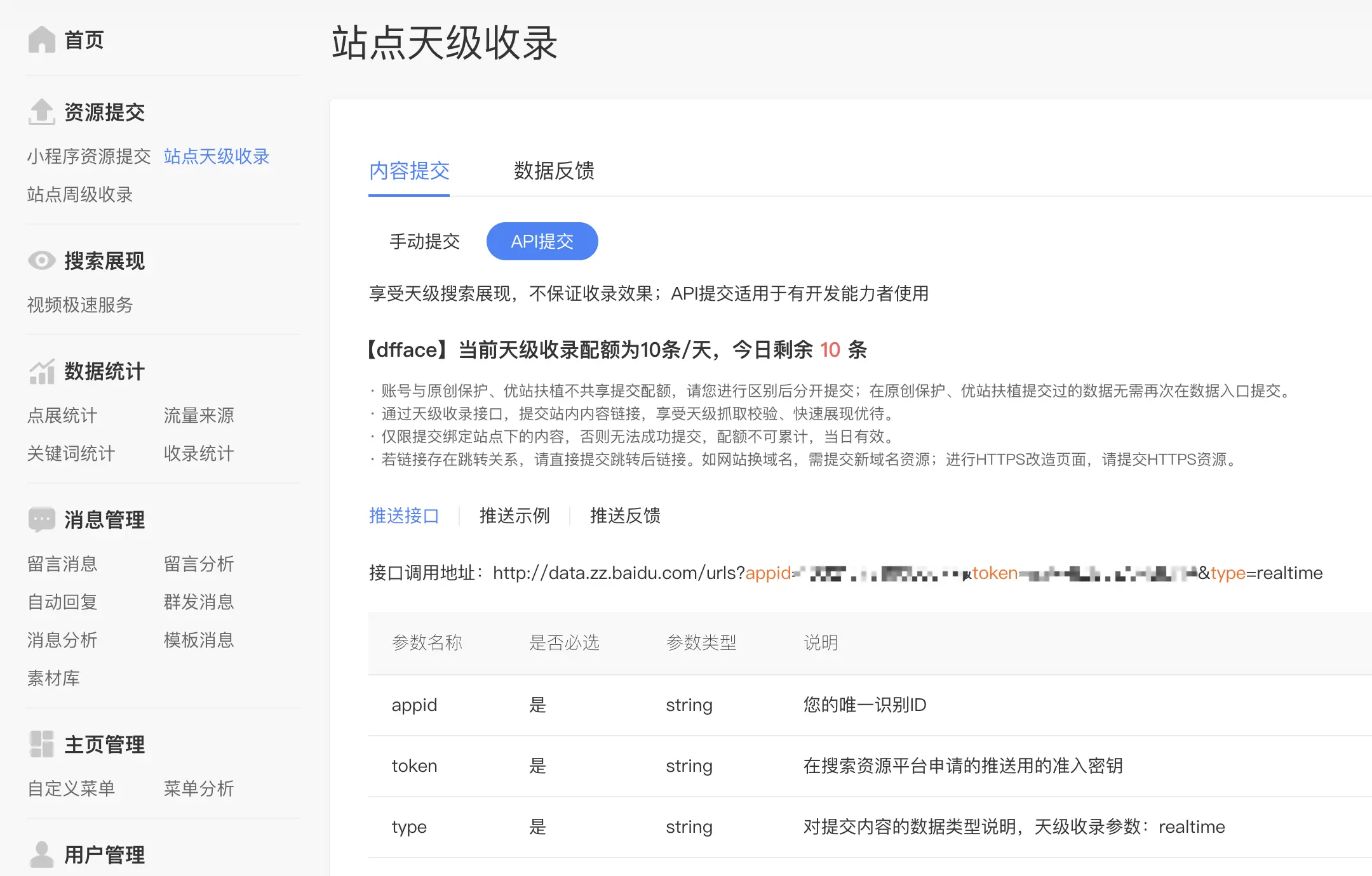 熊掌号的id和token