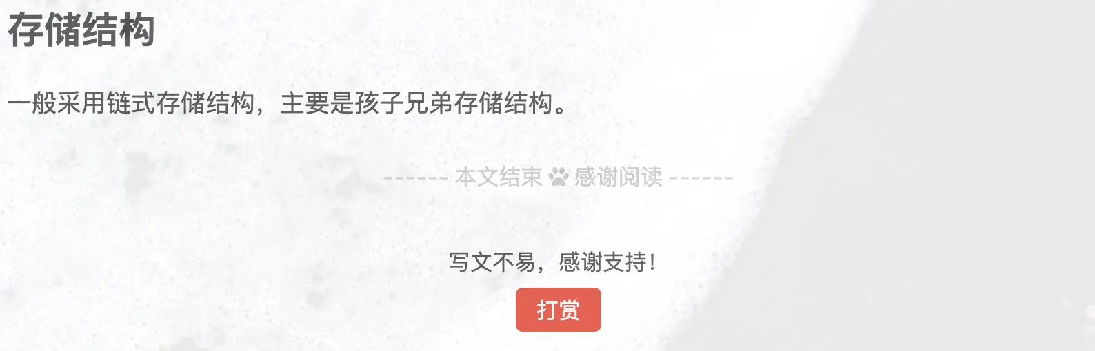 本文结束效果