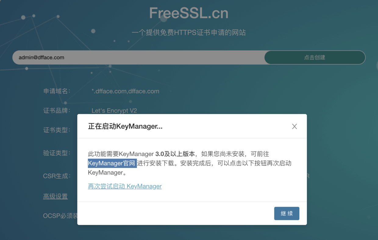 提示需要安装 keymanager