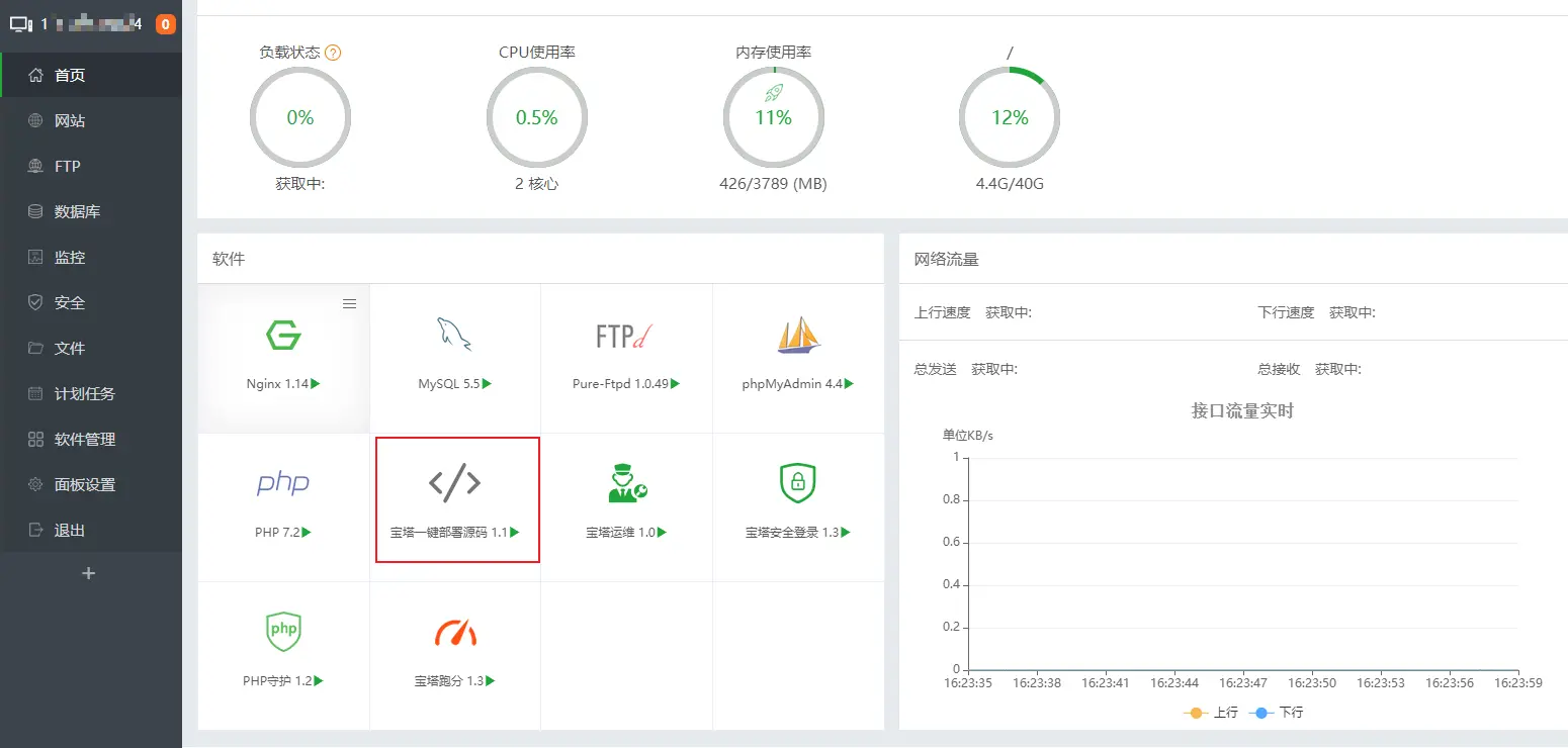 宝塔面板一键部署源码