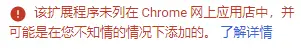 chrome_blocking_crx