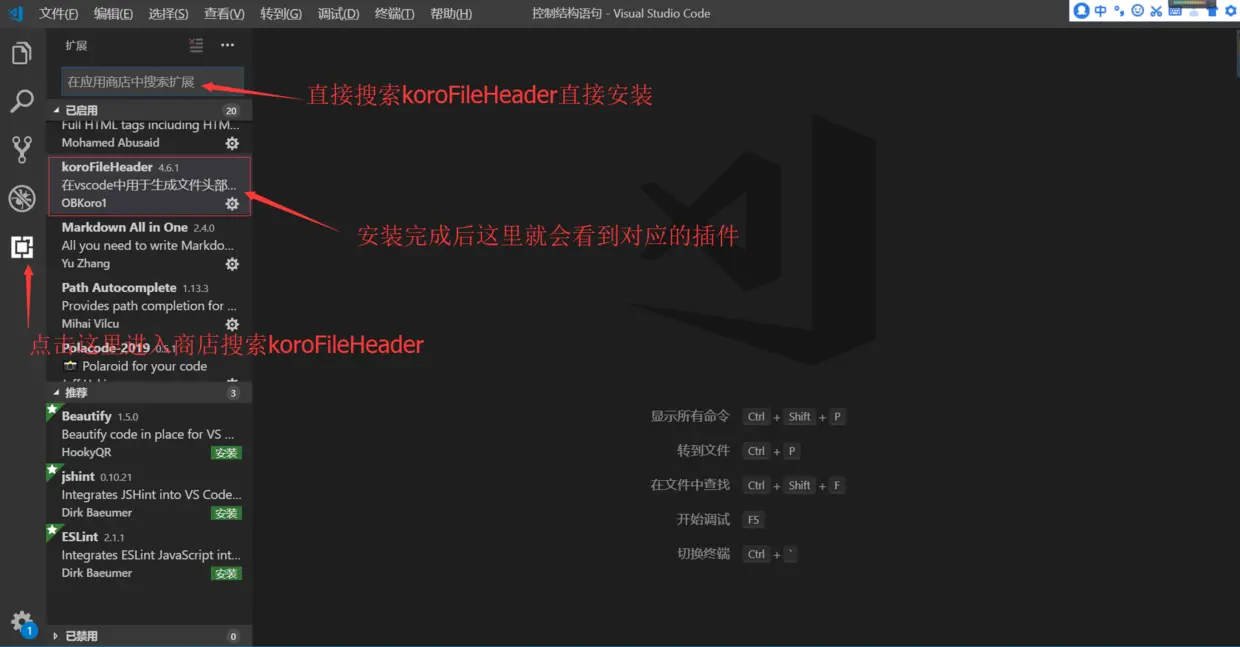 vscode中添加koroFileHeader.png