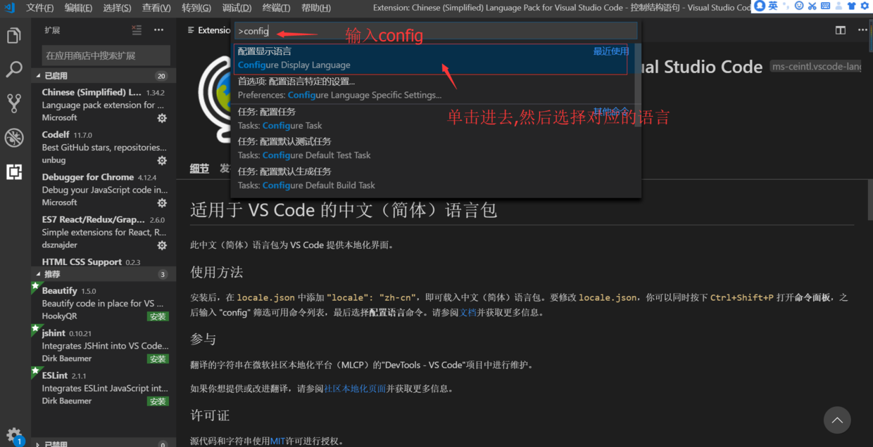 vscode汉化选择对应的语言.png