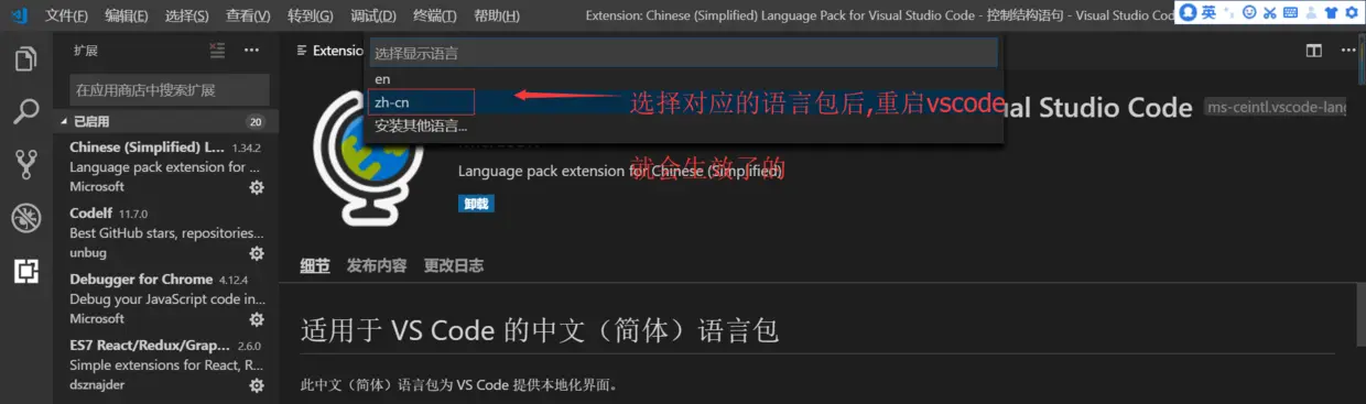 vscode汉化选择对应的语言-重启vscode就会生效了的.png