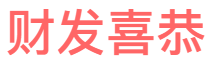 在线演示