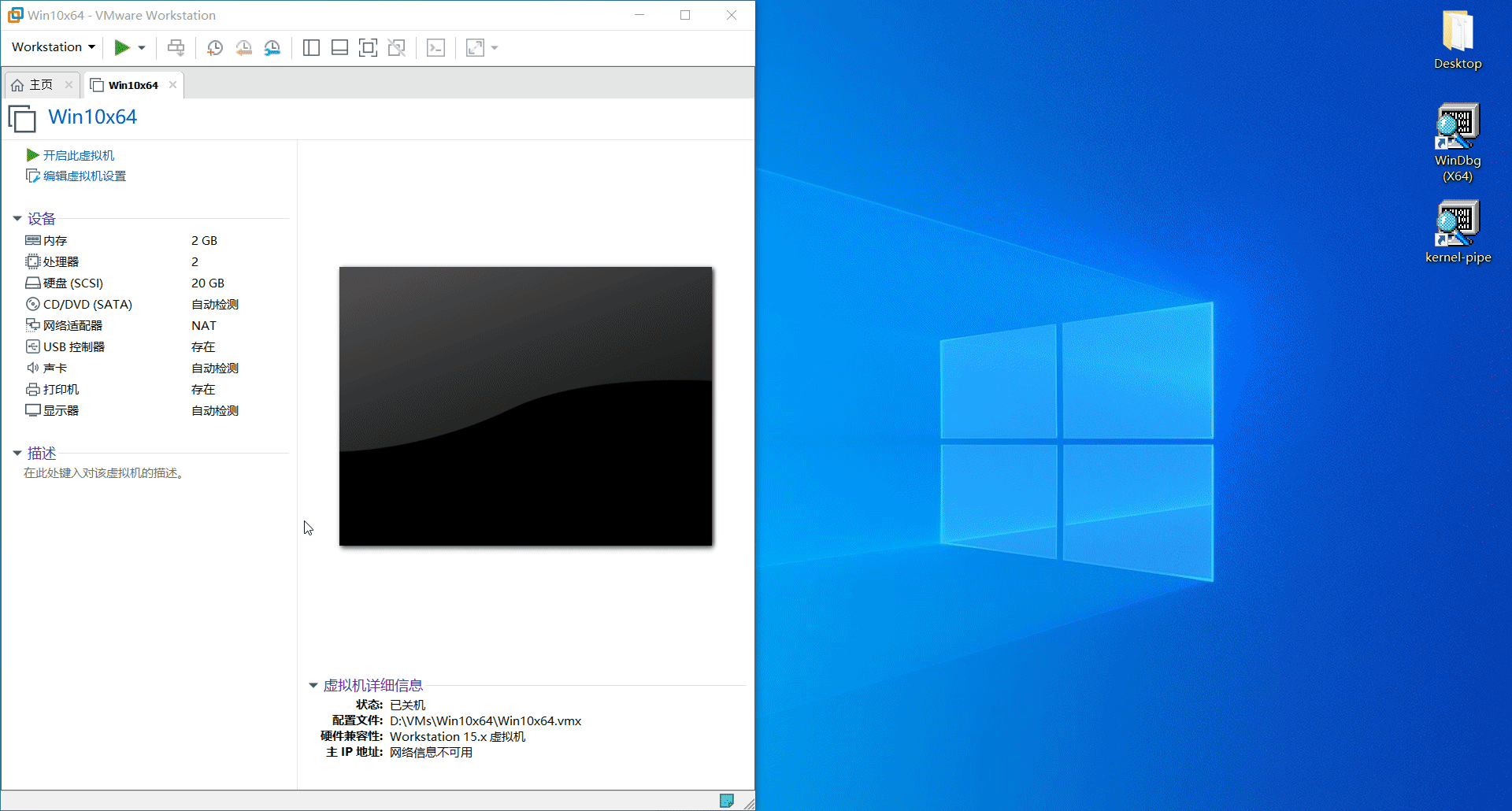 通过 Pipe 进行双机内核调试