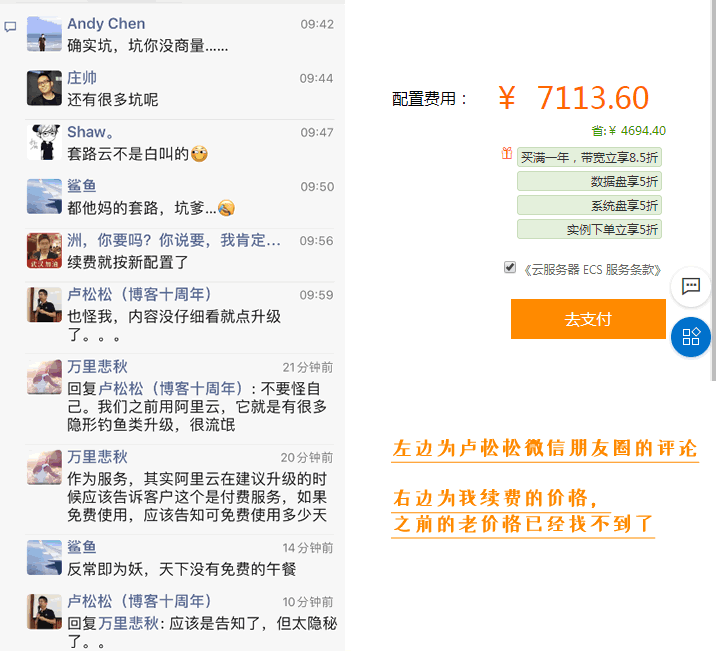 中招阿里云主机升级和续费套路了 阿里云 微新闻 第1张