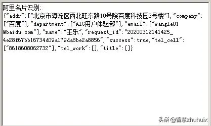 AI初探——百度、阿里、腾讯开放平台OCR功能解析