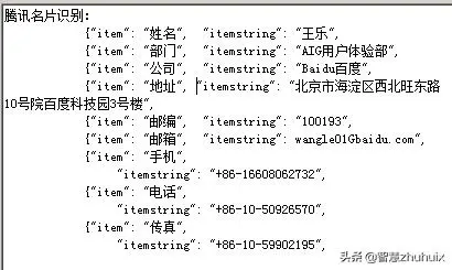 AI初探——百度、阿里、腾讯开放平台OCR功能解析