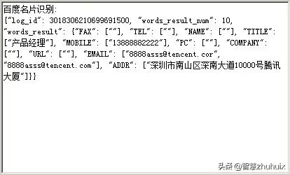 AI初探——百度、阿里、腾讯开放平台OCR功能解析