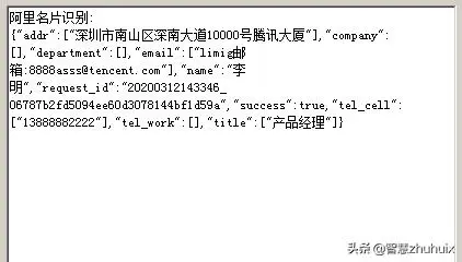 AI初探——百度、阿里、腾讯开放平台OCR功能解析