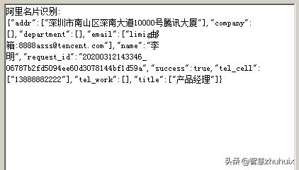 AI初探——百度、阿里、腾讯开放平台OCR功能解析