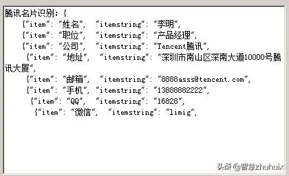 AI初探——百度、阿里、腾讯开放平台OCR功能解析