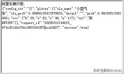 AI初探——百度、阿里、腾讯开放平台OCR功能解析