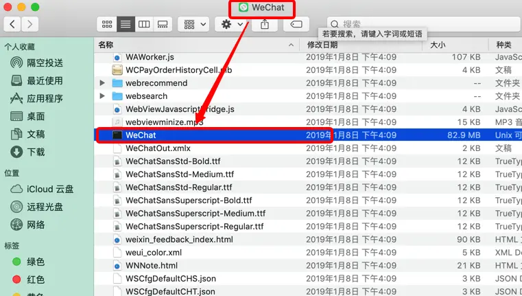 WeChat.app目录
