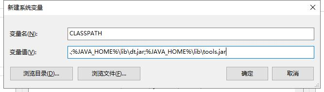 CLASSPATH环境变量的配置