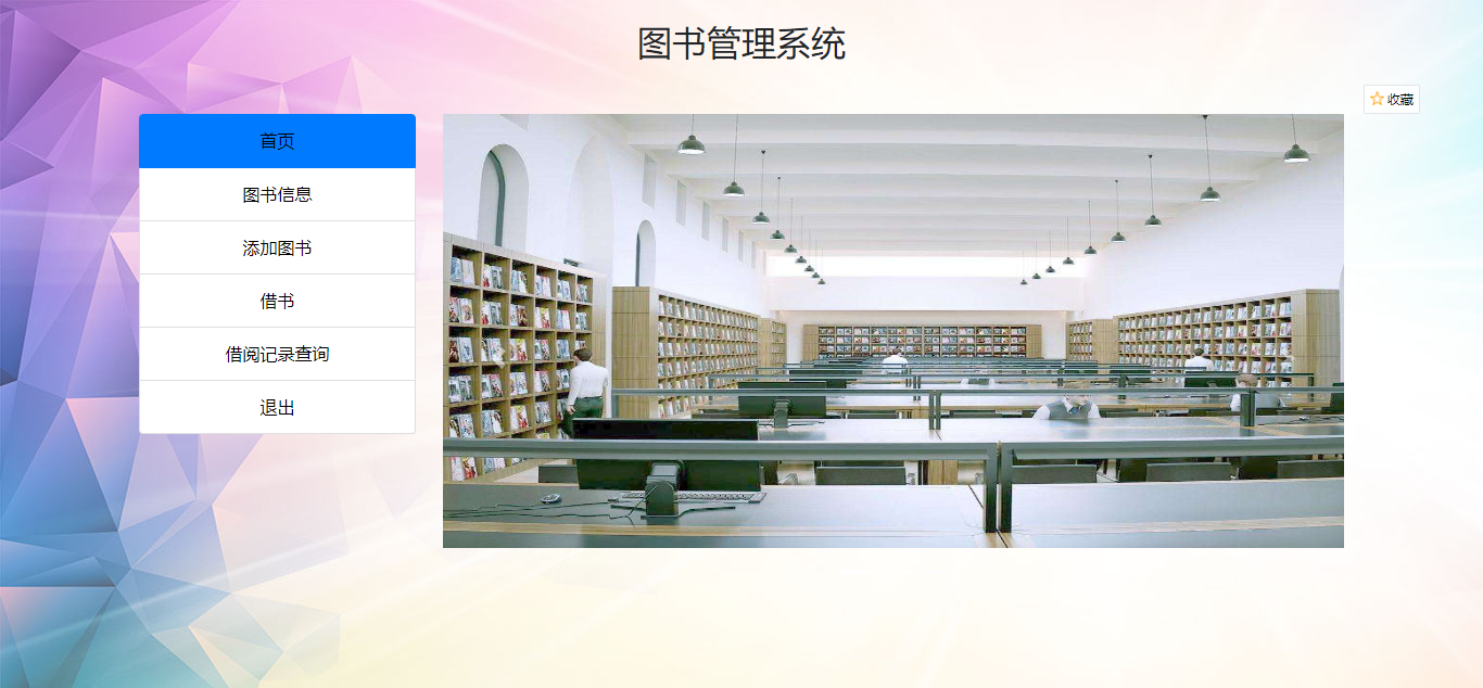 图书管理员首页