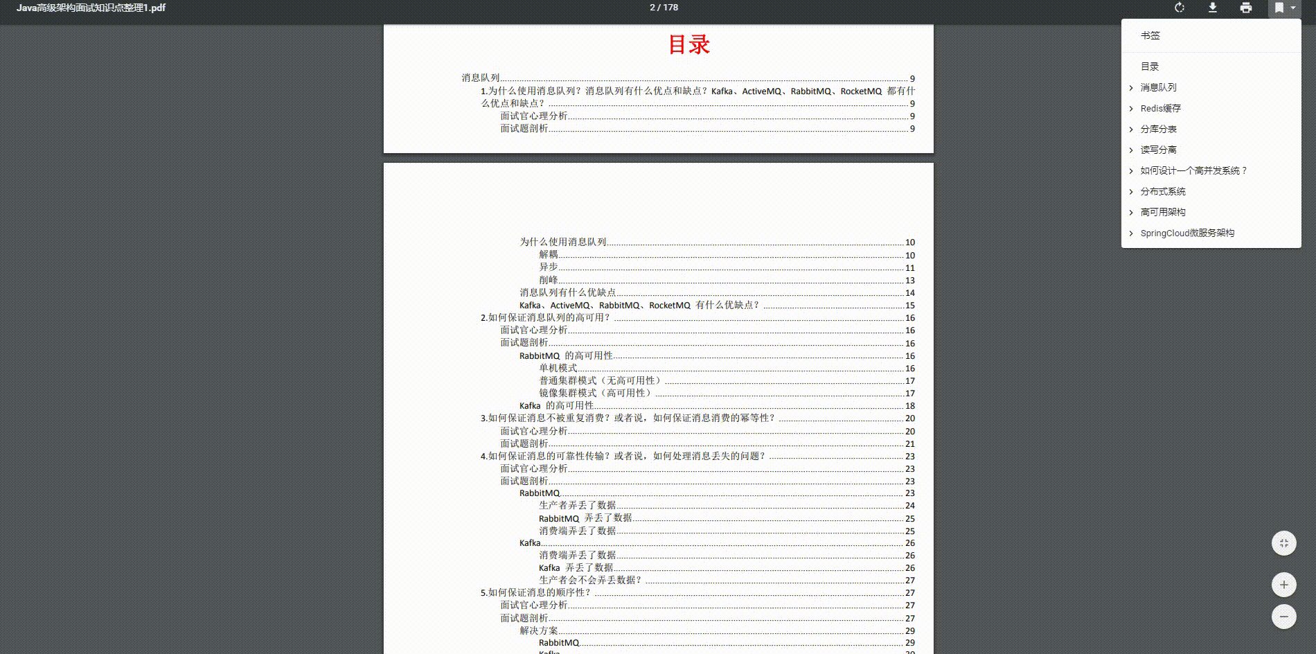 3月美图Java四面，成功拿下offer！分享这次的面试思路和复习方向