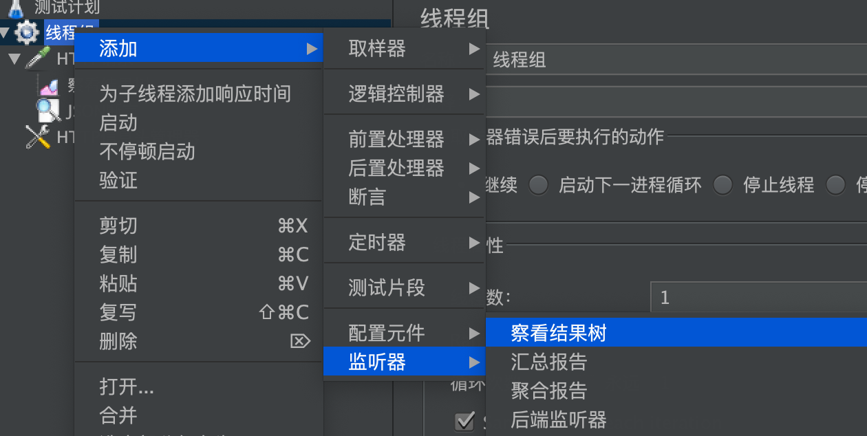 察看结果树
