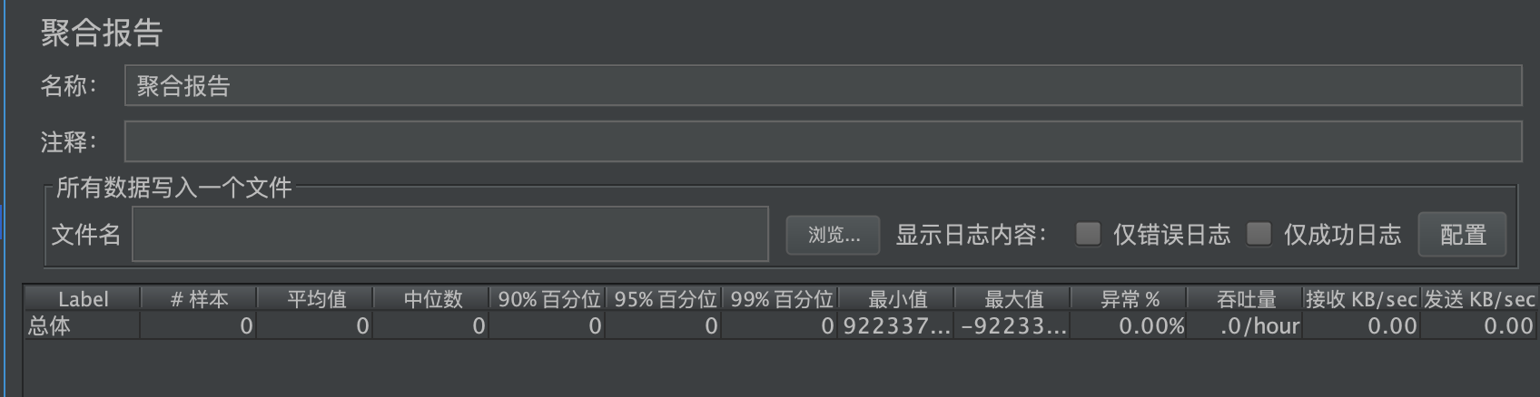 聚合报告