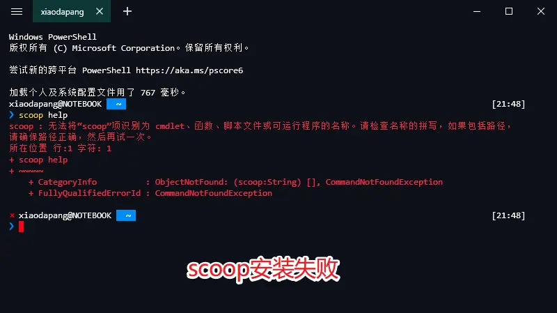 scoop安装失败