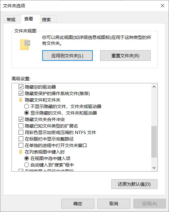 显示隐藏文件夹