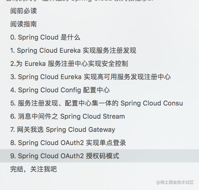 好多同学说这是读过最详细的 Spring Cloud 系列教程，并精心准备了 pdf 版「终于解决」