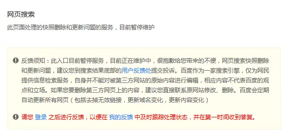 百度暂停快照删除服务 百度 微新闻 第1张