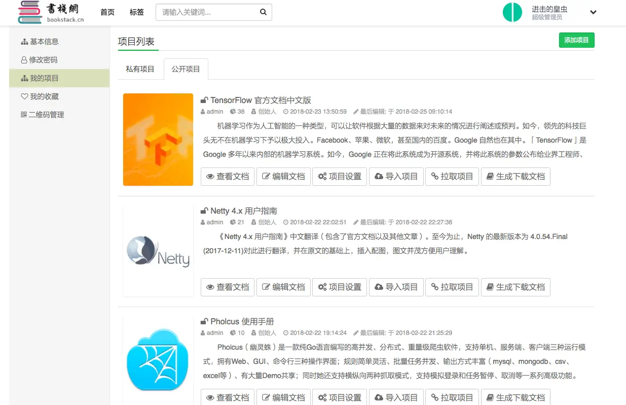 2 月入选 GVP 最有价值开源项目一览表-Gitee 官方博客