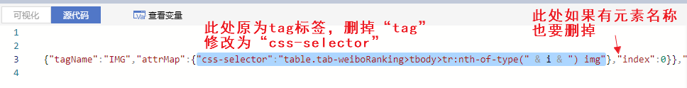 UiBot如何使用CSS Selector