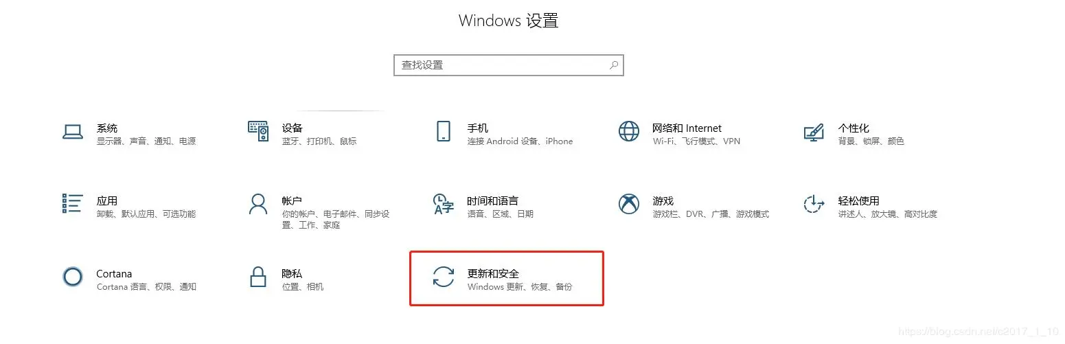 “更新和安全”