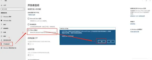 开启开发者模式