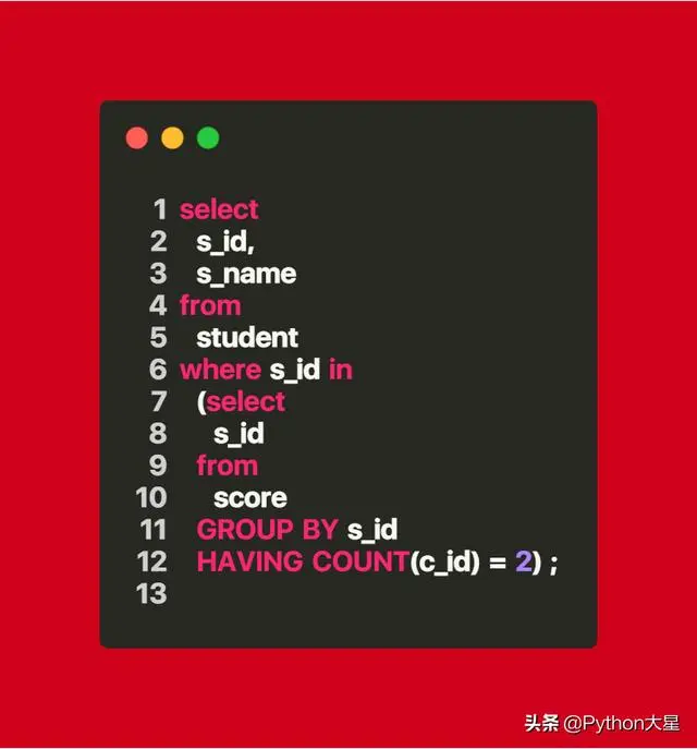 Python 之 MySql 每日一练 27——查询出只有两门课程的全部学生