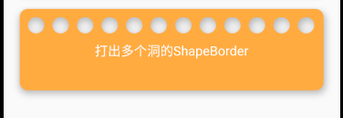 一次打多个洞的ShapeBorder
