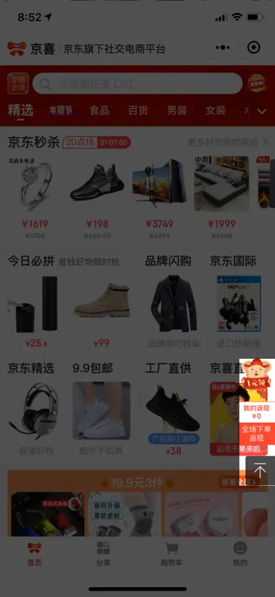 京喜首页浮层模块