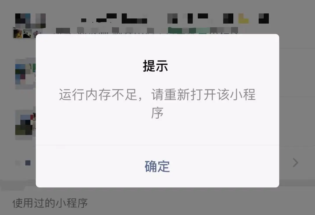 内存不足弹窗提示