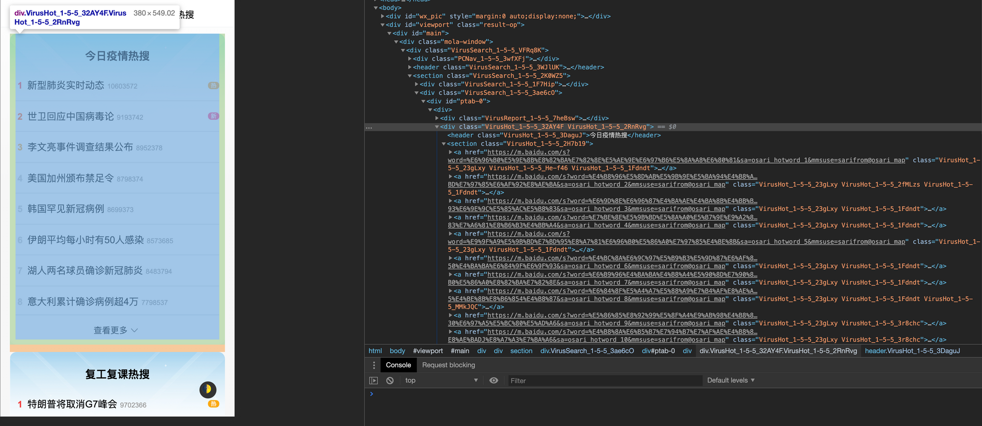 baidu-virus-hot-search-element