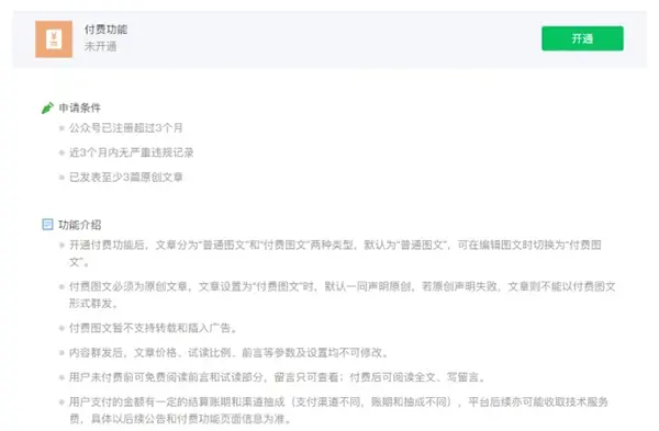 微信公众号付费功能正式面向企业和机构开放 微信公众号 微新闻 第1张