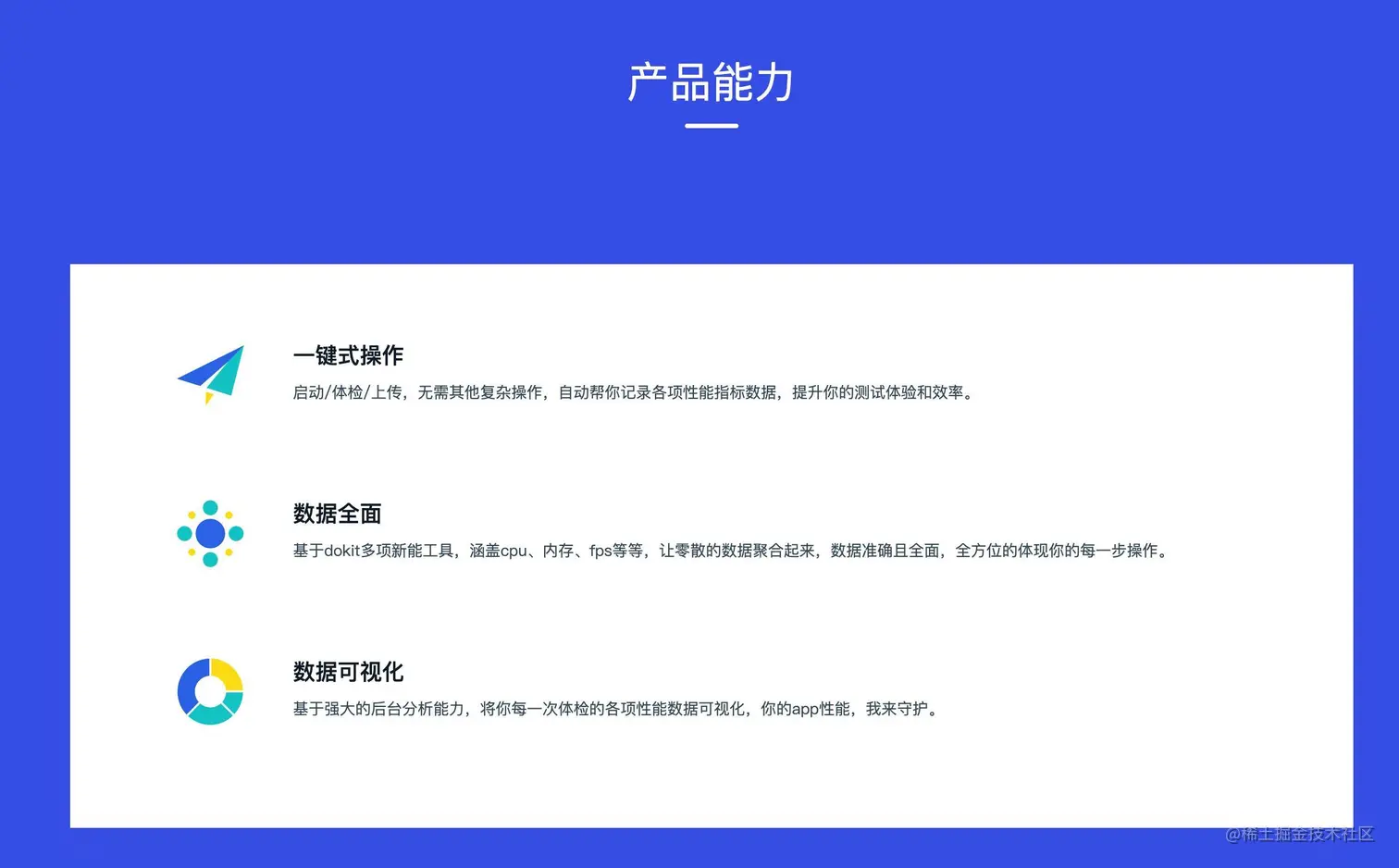 DoKit 首页效果演示
