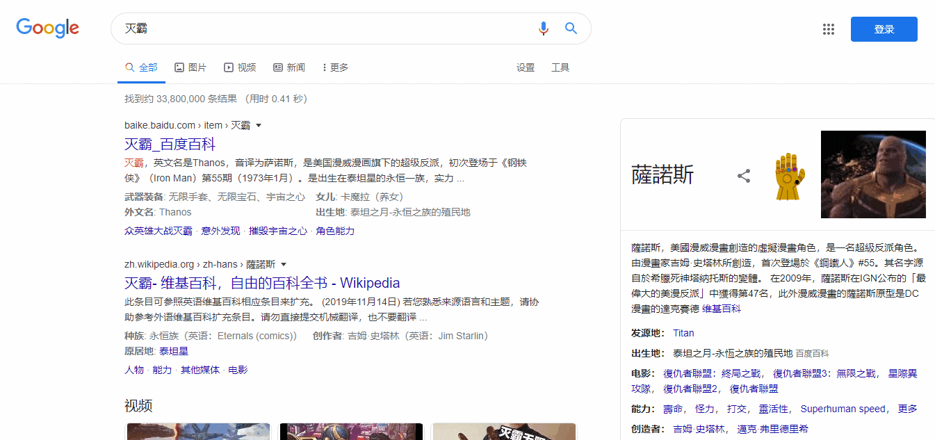 谷歌灭霸彩蛋