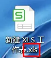 excel 表格后缀名