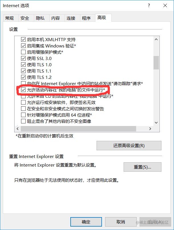 如何取消ie已限制此网页运行脚本或activex控件 掘金